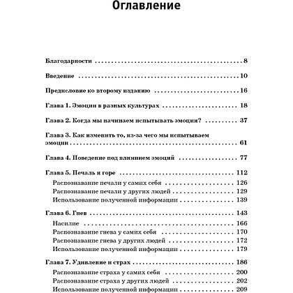 Книга "Психология эмоций. Я знаю, что ты чувствуешь", Пол Экман - 2