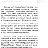 Книга "Символы суверенной Беларуси", Мусиенко Сергей - 6
