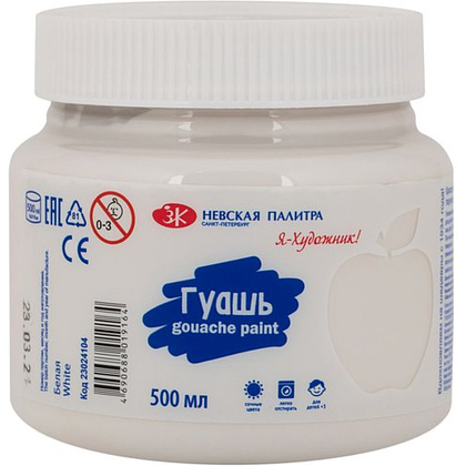 Гуашь "Я - Художник!", белая, 500 мл., банка