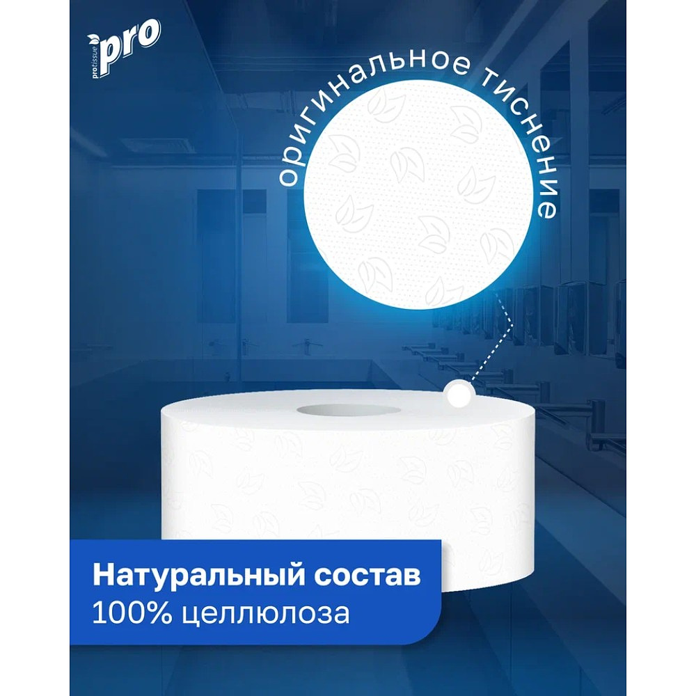 Бумага туалетная  PROtissue 200м, 1 cлой, 100% целлюлоза - 6