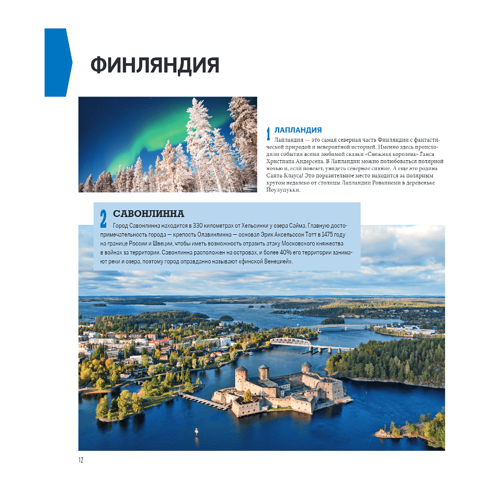 Книга "1000 лучших мест планеты (в коробе)" - 11