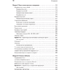 Книга "C++ для начинающих. 2-е изд.", Герберт Шилдт - 8