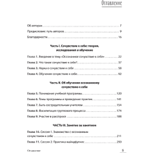 Книга "Самосострадание. Шаг за шагом", Кристин Нефф, Кристофер Гермер