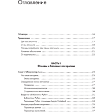 Книга "40 алгоритмов, которые должен знать каждый программист на Python", Имран Ахмад