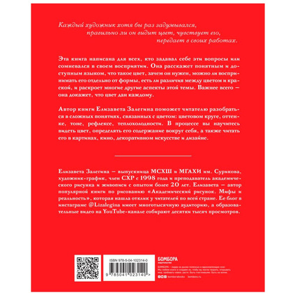 Книга "Книга про цвет. В жизни и живописи", Елизавета Залегина - 2