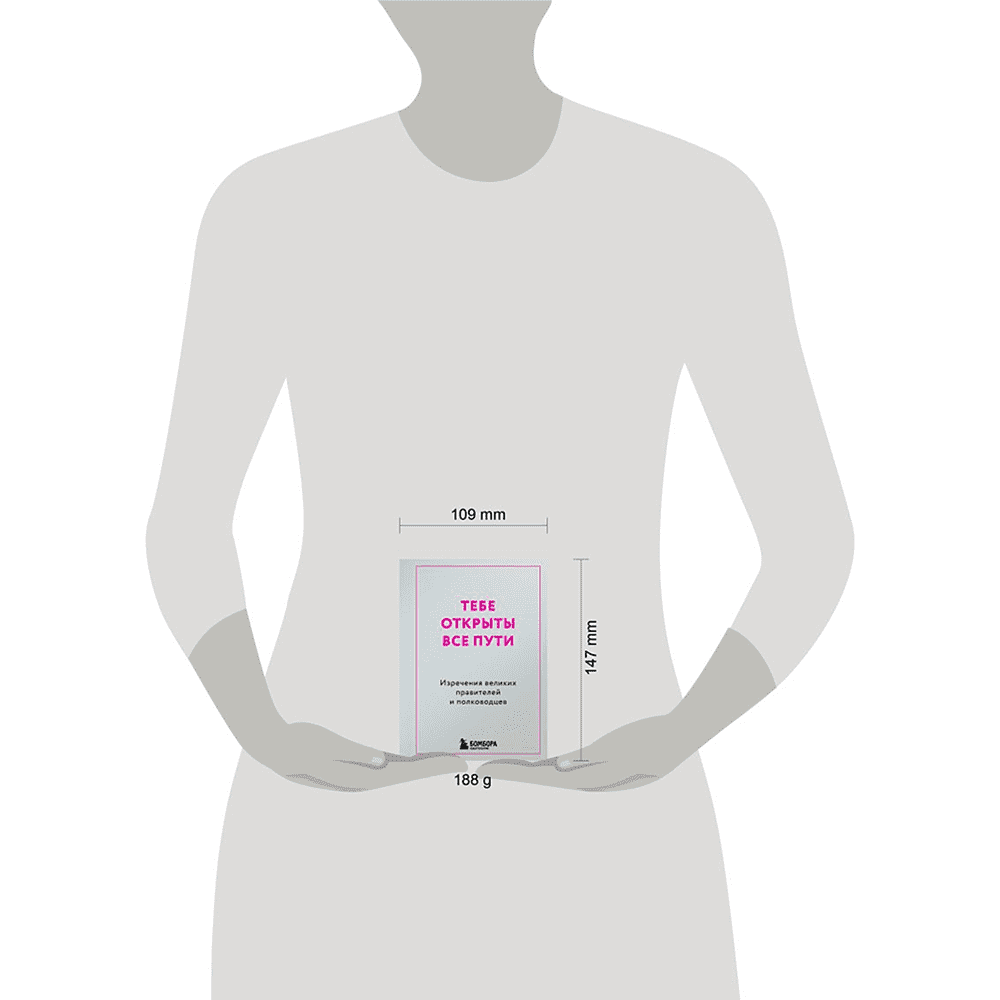 Книга "Радость на ладони. Тебе открыты все пути. Изречения великих правителей и полководцев" - 4