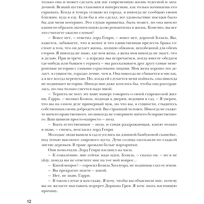 Книга "Портрет Дориана Грея", Оскар Уайльд, иллюстрации В. Петелина - 9