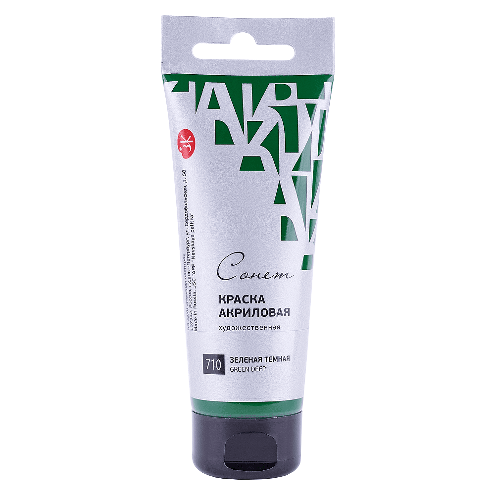 Краски акриловые "Сонет", 710 зеленая темная, 75 мл, туба