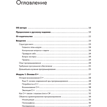 Книга "C++ для начинающих. 2-е изд.", Герберт Шилдт