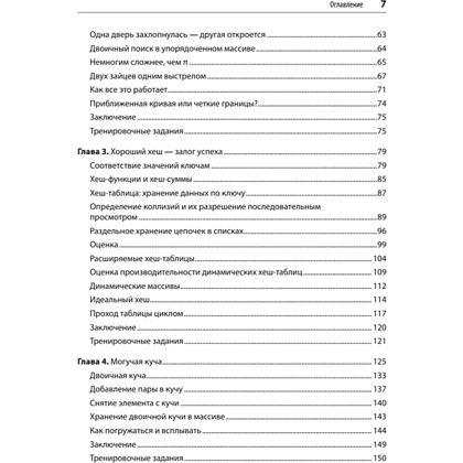 Книга "Алгоритмы. С примерами на Python", Джордж Хайнеман - 3
