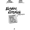 Книга "Бизнес, который растет. Как успешно развивать свое дело и не сгореть в потоке задач", Павел Багрянцев, Мария Рыбина - 6