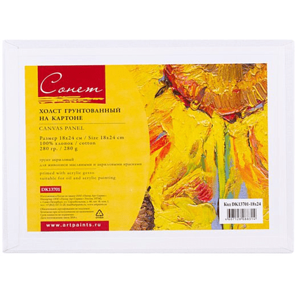 Холст на картоне "Сонет", 18х24 см, хлопок, 280 г/м2, мелкое зерно