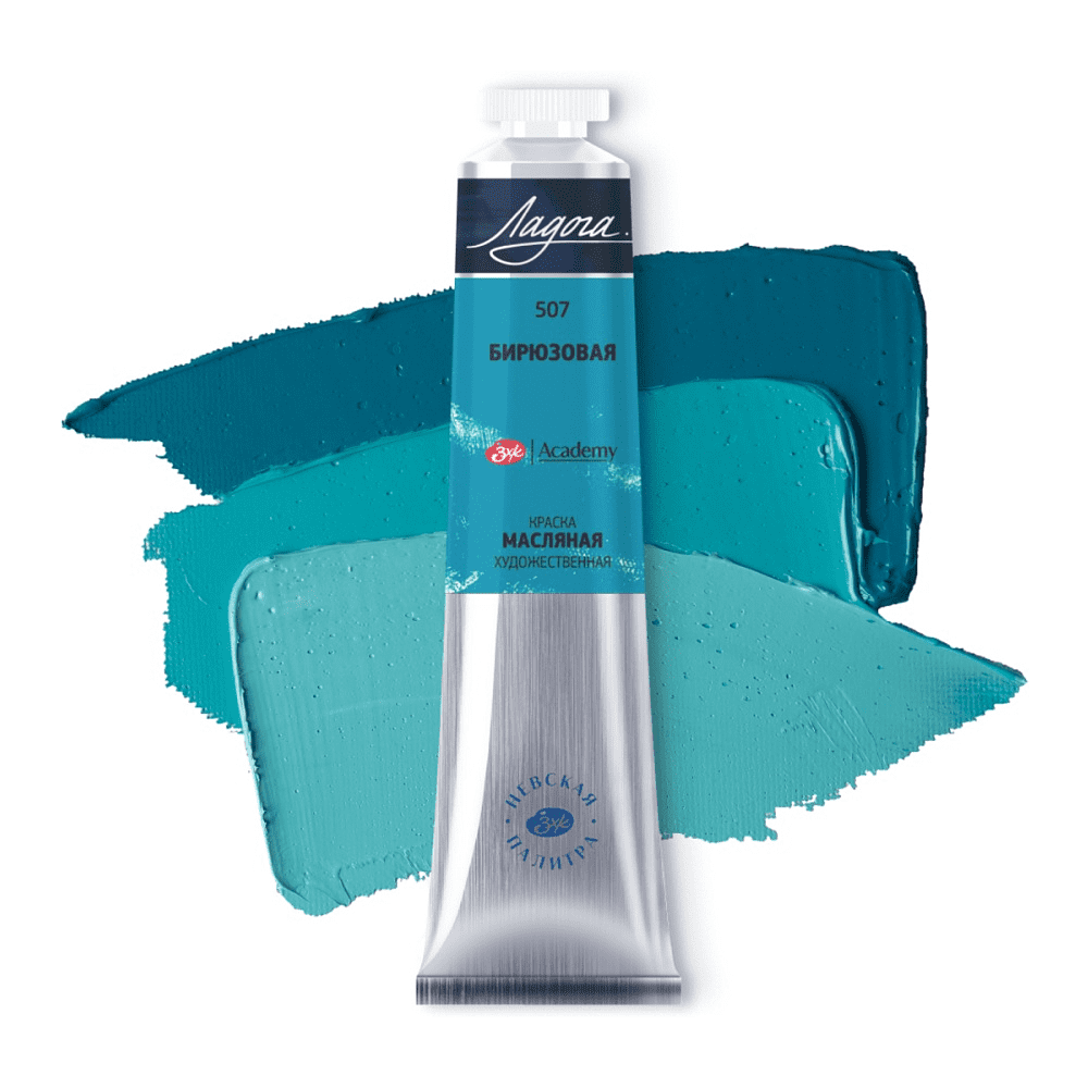 Краски масляные "Ладога", 507 бирюзовая, 46 мл., туба - 2
