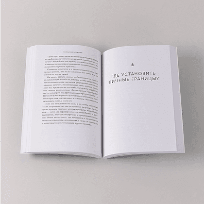 Книга "Как посылать к черту вежливо", Альба Кадальда - 6