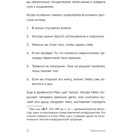 Книга "Springbooks. Я открываю жизнь заново. Практики и советы, которые помогают восстановить силы и обрести внутреннюю опору", Ханыльсан - 5