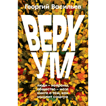 Книга "Верхум", Георгий Васильев