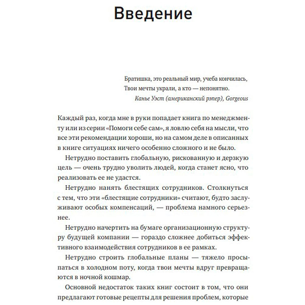 Книга "Сложные решения. Как управлять бизнесом, когда нет простых ответов", Бен Хоровиц - 3