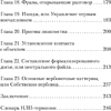 Книга "Боевое НЛП: техники и модели скрытых манипуляций и защиты от них (#экопокет)", Михаил Пелехатый, Евгений Спирица - 4