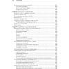 Книга "Site Reliability Engineering. Надежность и безотказность как в Google", Бетси Бейер, Крис Джоунс, Дженнифер Петофф, Ричард Мерфи - 9