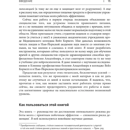 Книга "Еда для гениев", Макс Лугавер, Пол Гревал - 7