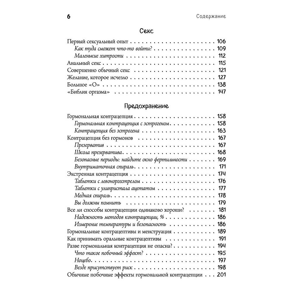  Книга "Viva la vagina. Хватит замалчивать скрытые возможности органа, который не принято называть", Брокманн Н., Стёкен Д - 4