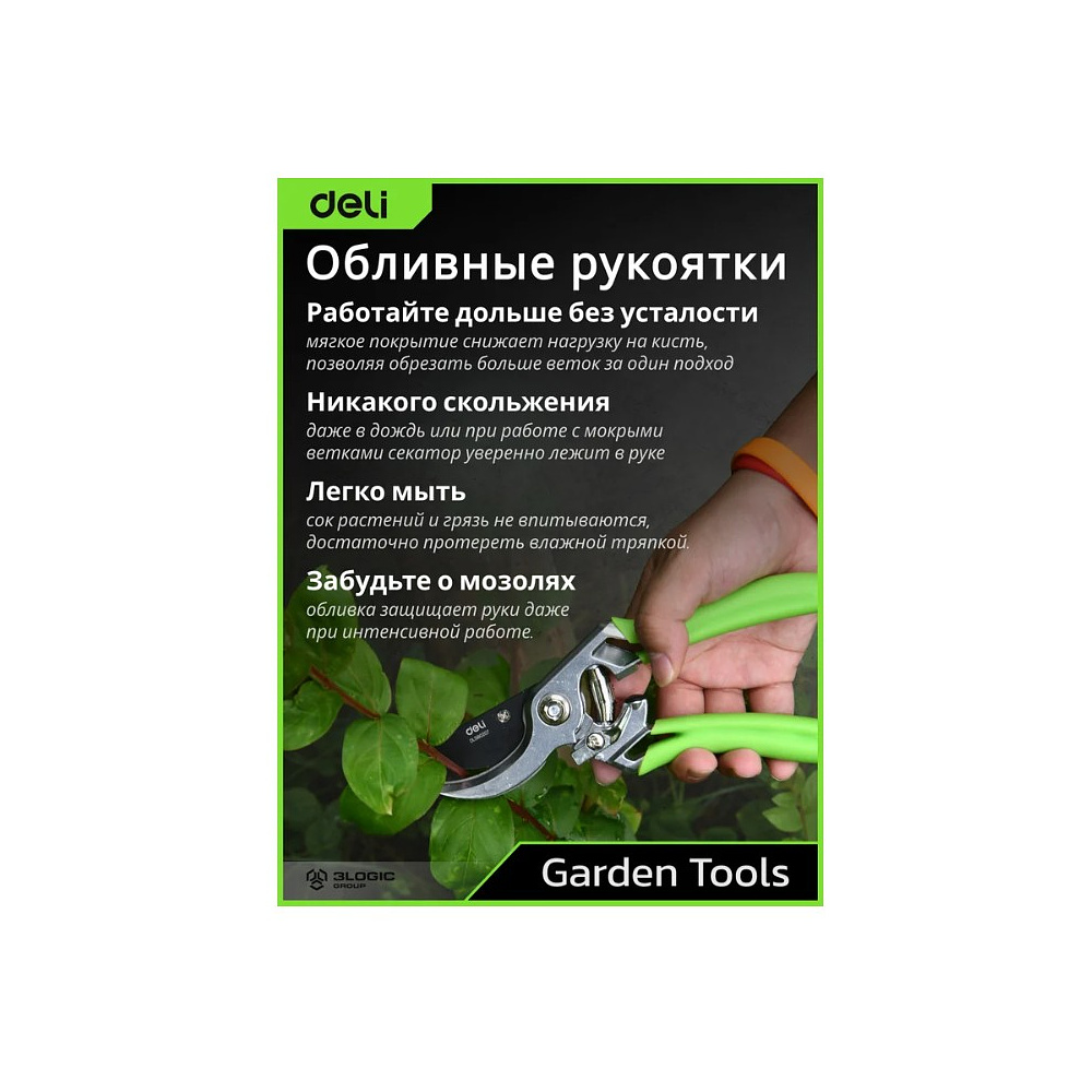 Секатор садовый цельнокованный Deli GS EDL580207, пружина, тефлон, 215 мм., черный, зеленый - 8