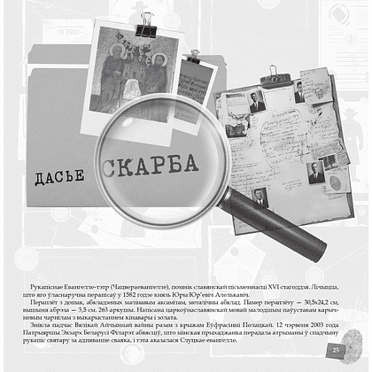Книга "Скарбы беларускай культуры: пошукi, знаходкi i страты" - 9