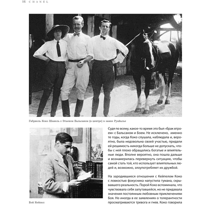 Книга "Chanel. Легенда моды", Майкл О'Нил - 12