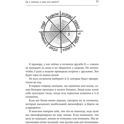 Книга "Неваляшка. Книга-путешествие к себе, которая поможет настроить баланс в жизни", Алёна Волкова - 9