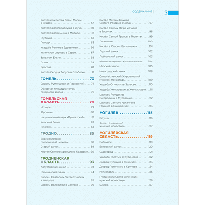 Книга "Завораживающая Беларусь. Путешествие по уголкам страны, которые остаются в сердце", Светлана Гришкевич - 4