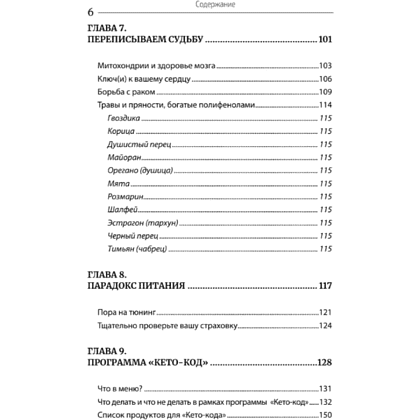 Книга "Кето-парадокс", Стивен Гандри - 5