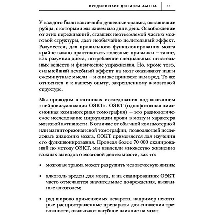 Книга "Сила подсознания, или Как изменить жизнь за 4 недели (подарочная)", Джо Диспенза - 9