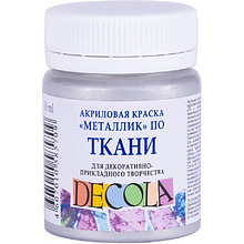 Краска акриловая по ткани "Декола", 966 серебро, 50 мл., банка