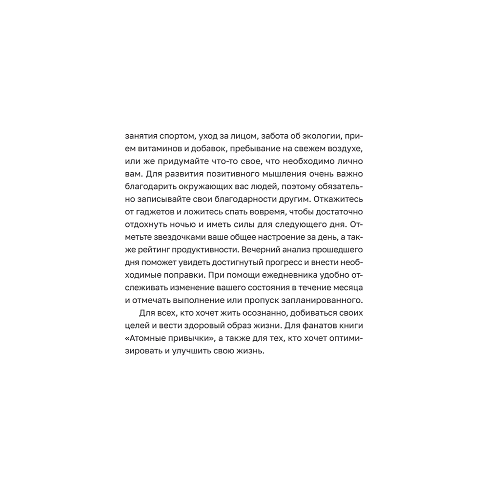 Ежедневник "Трекер атомно-полезных привычек", зеленый - 3