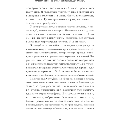 Книга "Правила жизни 30 самых богатых людей планеты (шрифтовая обл.)" - 5