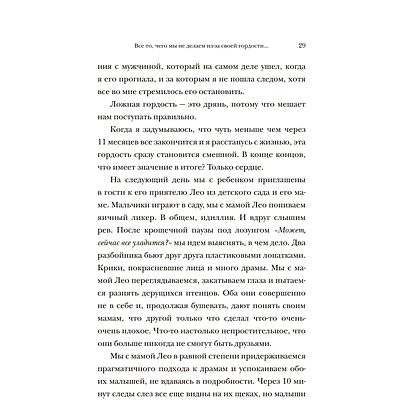 Книга "Жизнь слишком короткая, чтобы откладывать ее на потом", Александра Райнварт - 9