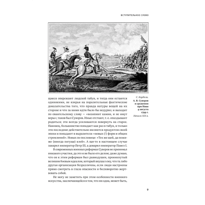 Книга "Книга побед. Наука побеждать", Александр Суворов - 5