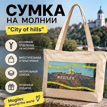 Сумка на молнии "City of hills", натуральный
