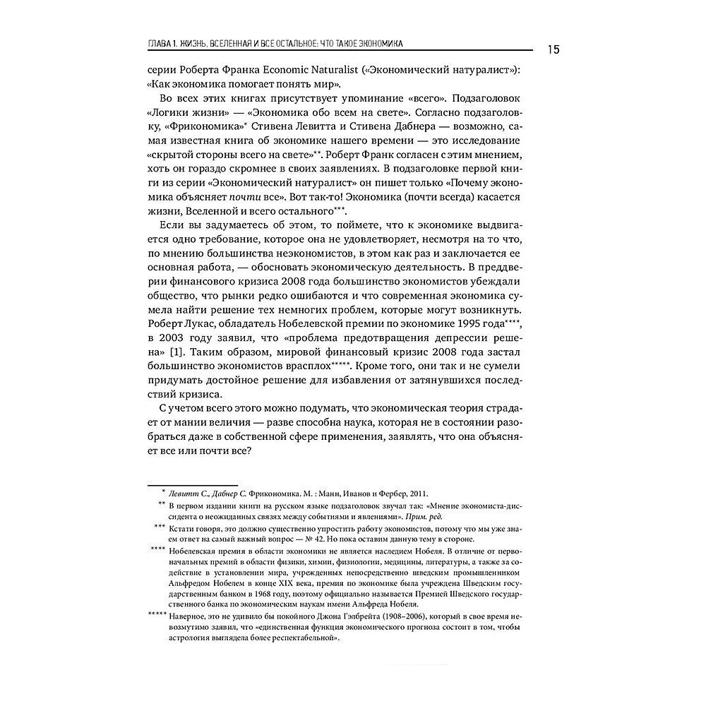 Книга "Как устроена экономика", Ха-Джун Чанг - 9