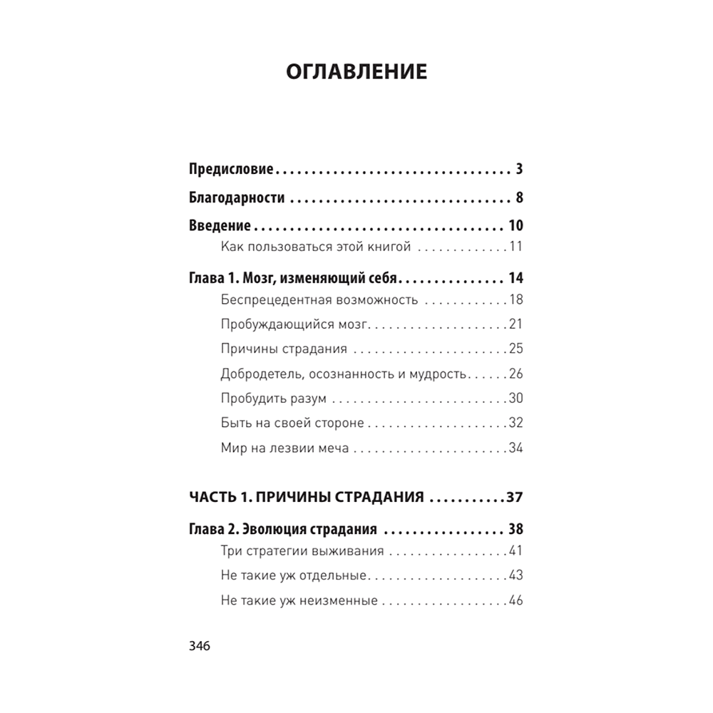 Книга "Мозг Будды: нейропсихология счастья, любви и мудрости (#экопокет)", Рик Хансон, Ричард Мендиус - 2