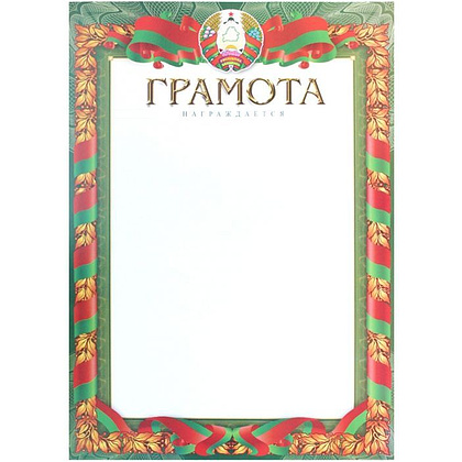 Грамота С275, А4, 250 г/м2