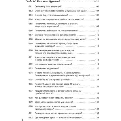 Книга "Как заставить работать мозг в любом возрасте. Японская система развития интеллекта и памяти", Рюта Кавашима - 5
