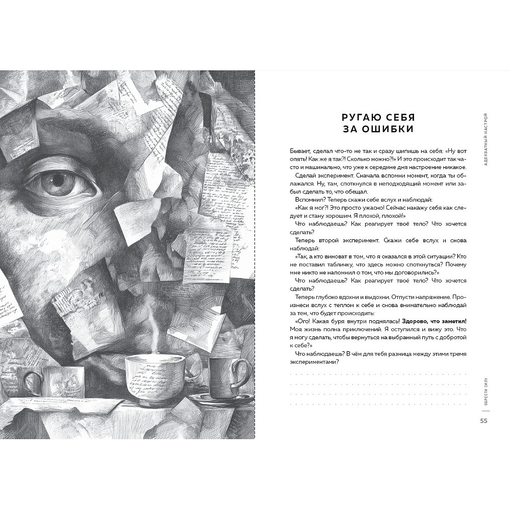 Книга "Адекватный настрой за пару минут в день. Тренажёр счастья и результативности", Сергей Калиничев - 7