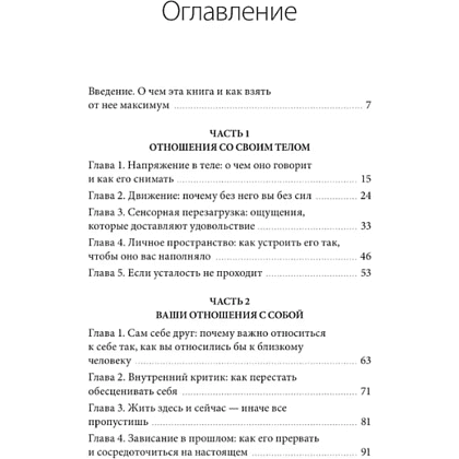 Книга "Я - мое место силы. Инструкция для устойчивого счастья", Ольга Гартман - 4