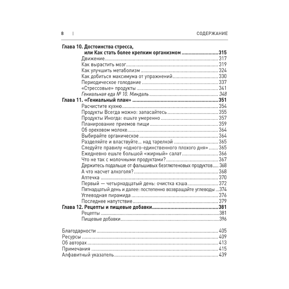 Книга "Еда для гениев", Макс Лугавер, Пол Гревал - 5