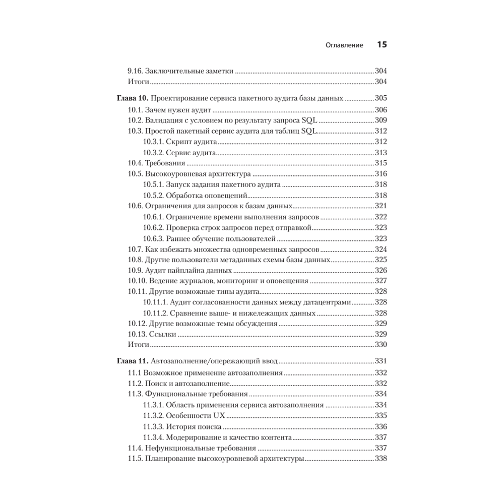 Книга "System Design: пережить интервью", Чжиюн Тань - 10