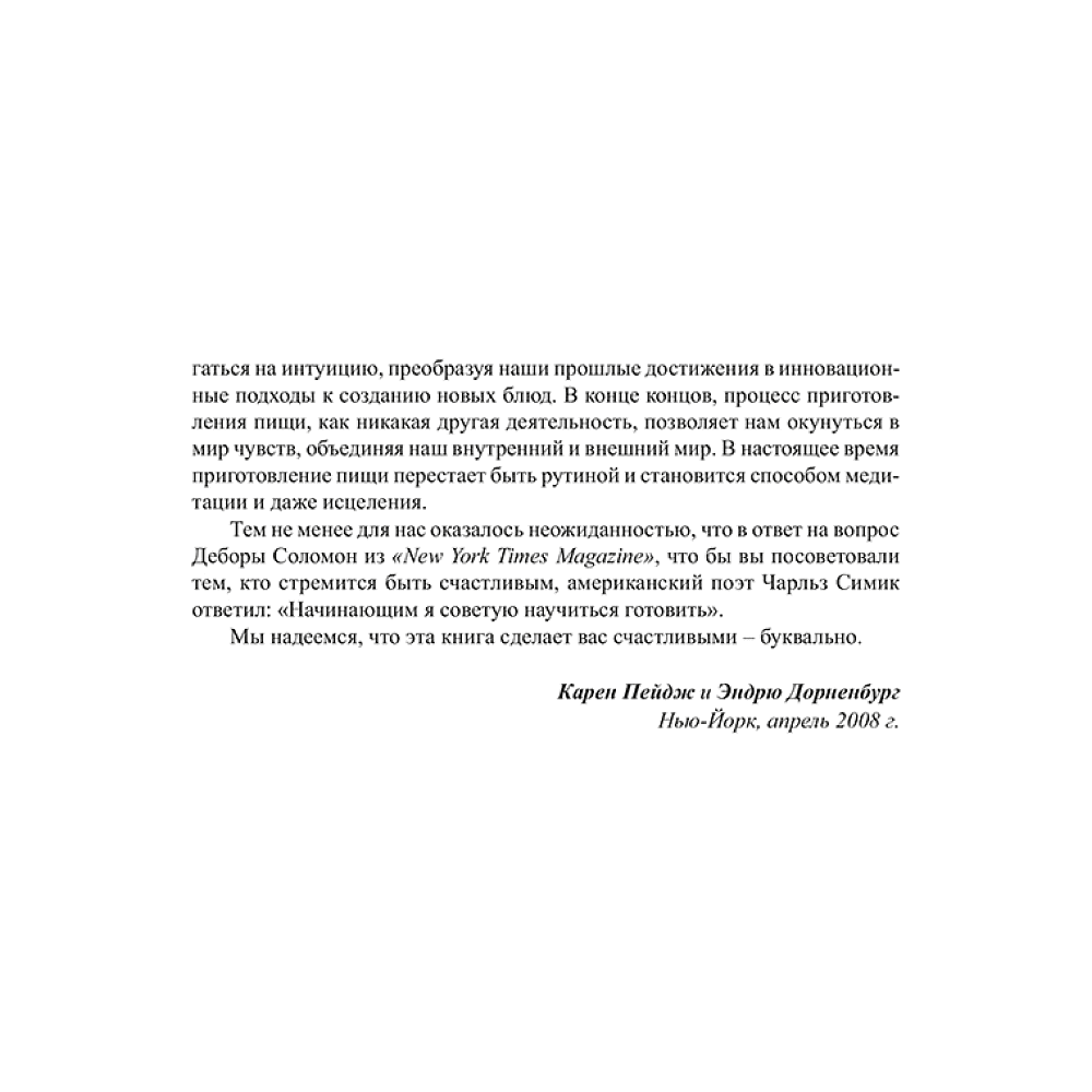 Книга "Азбука вкуса", Карен Пейдж, Эндрю Дорненбург - 6