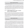 Книга "Микросервисы. Паттерны разработки и рефакторинга", Крис Ричардсон - 15
