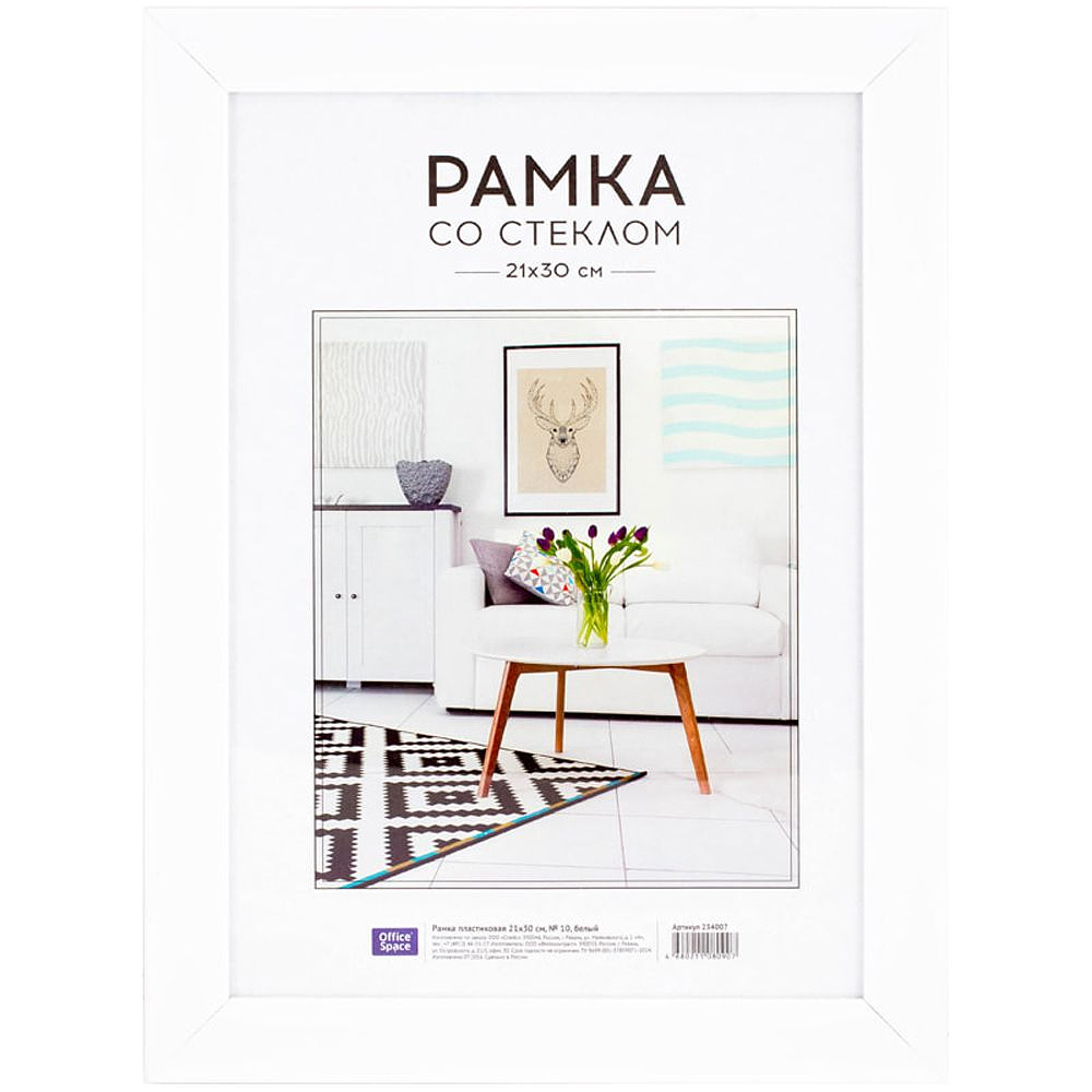 Фоторамка "OfficeSpace №10", 21x30 см, белый