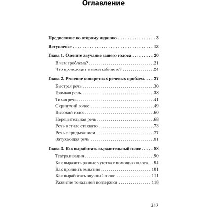 Книга "Говорите ясно и убедительно (#экопокет)", Кэрол Флеминг - 2